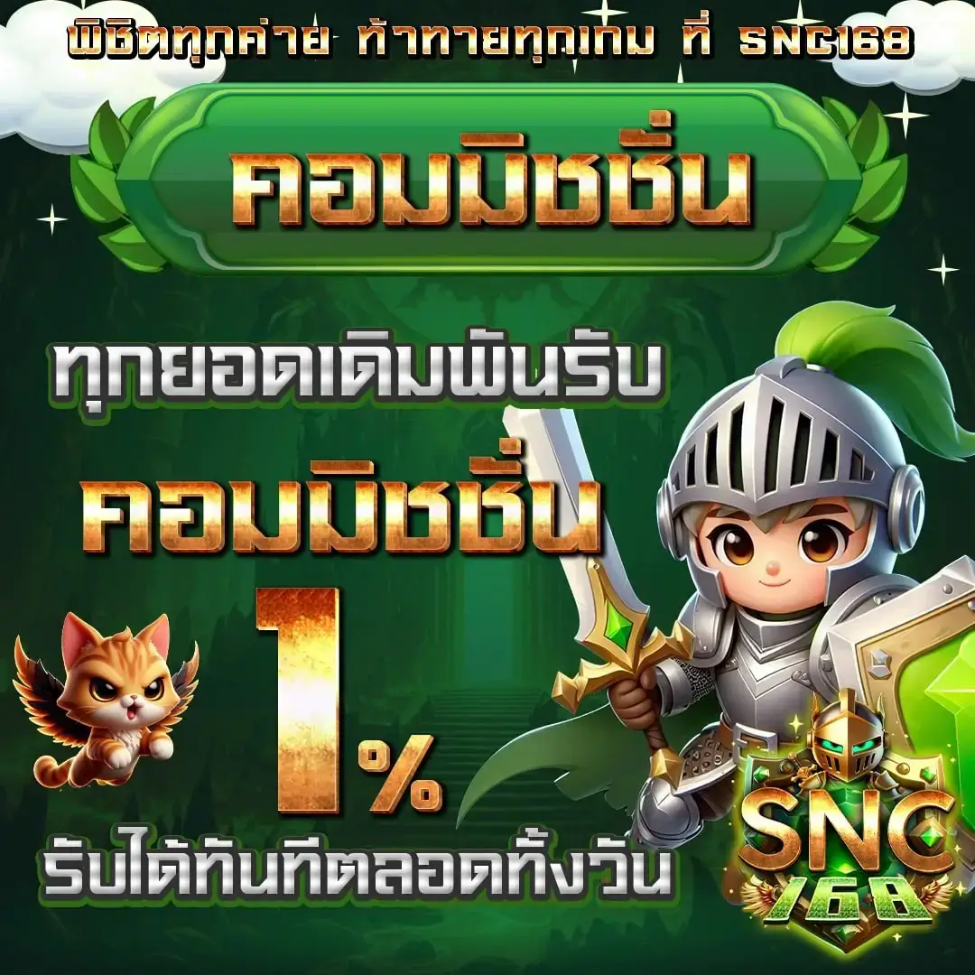 SLOTXO โปรคอมมิชชั่น 1%