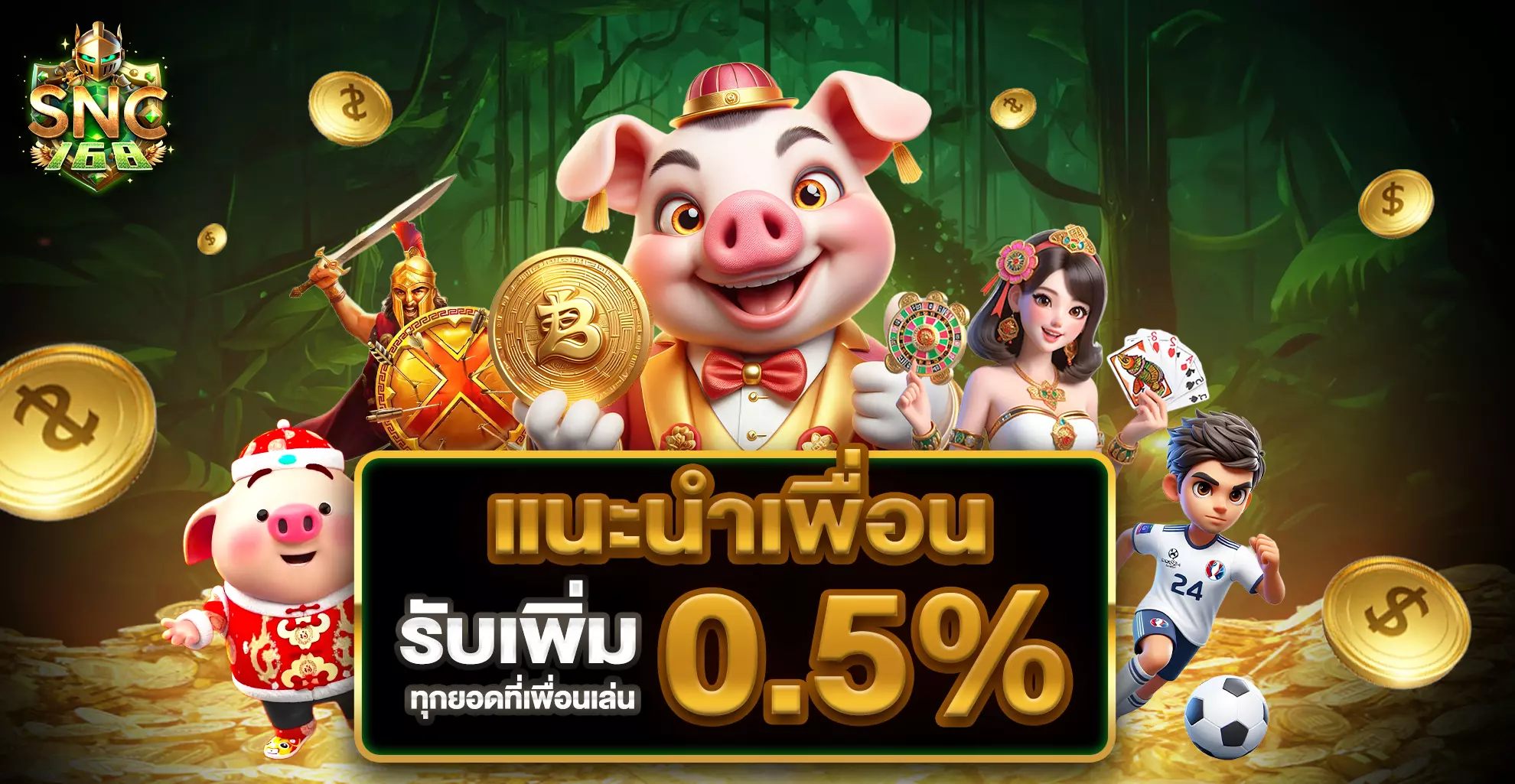 SLOTXO แนะเพื่อนรับเพิ่ม 0.5%